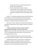 Referāts 'Роль логистической информации в товародвижении', 21.