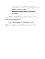 Referāts 'Роль логистической информации в товародвижении', 23.