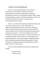 Referāts 'Роль логистической информации в товародвижении', 24.