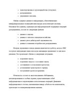 Referāts 'Роль логистической информации в товародвижении', 25.