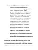 Referāts 'Роль логистической информации в товародвижении', 26.