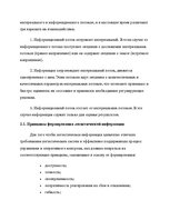 Referāts 'Роль логистической информации в товародвижении', 27.