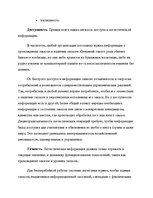 Referāts 'Роль логистической информации в товародвижении', 28.