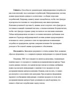 Referāts 'Роль логистической информации в товародвижении', 31.