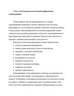 Referāts 'Роль логистической информации в товародвижении', 33.