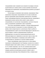 Referāts 'Роль логистической информации в товародвижении', 34.