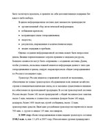 Referāts 'Роль логистической информации в товародвижении', 35.