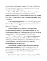 Referāts 'Роль логистической информации в товародвижении', 36.