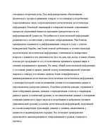 Referāts 'Роль логистической информации в товародвижении', 39.