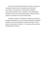 Referāts 'Роль логистической информации в товародвижении', 40.
