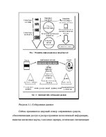 Referāts 'Роль логистической информации в товародвижении', 41.