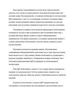 Referāts 'Роль логистической информации в товародвижении', 43.