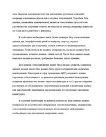 Referāts 'Роль логистической информации в товародвижении', 44.