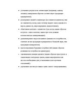 Referāts 'Роль логистической информации в товародвижении', 45.