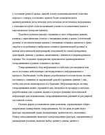 Referāts 'Роль логистической информации в товародвижении', 47.