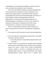 Referāts 'Роль логистической информации в товародвижении', 48.