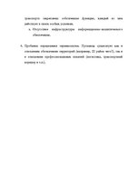Referāts 'Роль логистической информации в товародвижении', 49.