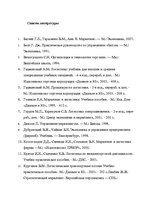 Referāts 'Роль логистической информации в товародвижении', 50.