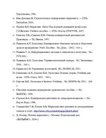 Referāts 'Роль логистической информации в товародвижении', 51.