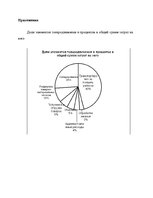 Referāts 'Роль логистической информации в товародвижении', 52.