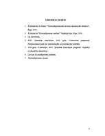 Referāts 'Nevainīguma prezumpcija', 4.