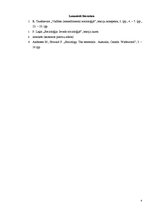 Referāts 'Kas ir socioloģija', 4.