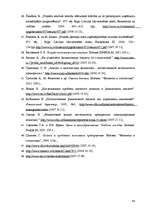 Diplomdarbs 'Uzņēmuma SIA "L" finanšu darbības analīze un pilnveidošanas iespējas', 86.