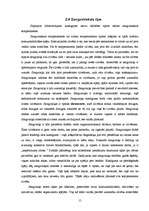 Referāts 'Temperamenti', 15.