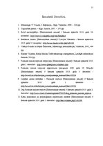 Referāts 'Reklāmas nozīme produkta virzīšanai tirgū', 19.