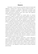 Referāts 'Цели, объекты и метода маркетинговых исследований', 3.