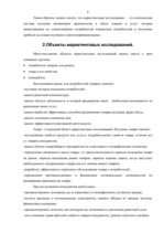 Referāts 'Цели, объекты и метода маркетинговых исследований', 6.