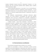 Referāts 'Цели, объекты и метода маркетинговых исследований', 8.