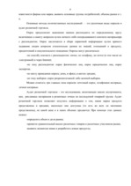 Referāts 'Цели, объекты и метода маркетинговых исследований', 9.