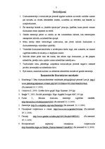 Referāts 'Dzimumstereotipi', 7.