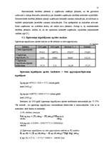 Referāts 'Uzņēmuma "X" finanšu analīze', 10.