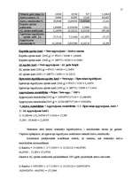 Referāts 'Uzņēmuma "X" finanšu analīze', 17.