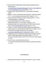 Diplomdarbs 'Sociāli devianta uzvedība elektroniskajā vidē', 54.