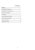 Referāts 'Экскурсия по Москве', 2.