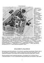 Referāts 'Экскурсия по Москве', 5.