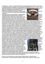 Referāts 'Экскурсия по Москве', 9.