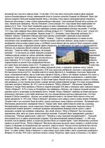 Referāts 'Экскурсия по Москве', 17.