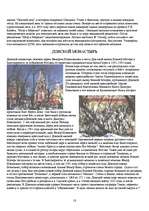 Referāts 'Экскурсия по Москве', 18.