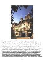 Referāts 'Экскурсия по Москве', 20.