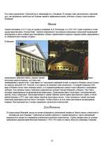 Referāts 'Экскурсия по Москве', 22.
