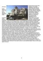 Referāts 'Экскурсия по Москве', 23.