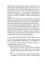 Referāts 'Jūras pārvadājuma līgums', 11.