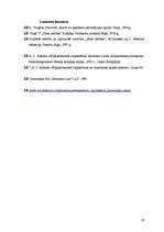 Referāts 'Jūras pārvadājuma līgums', 20.