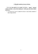 Referāts 'Tūrisma maršruts Kurzemē', 11.