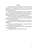 Referāts 'Savrupinājumu veidojums un lietojums Noras Ikstenas un Gundegas Repšes darbos', 4.