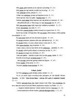 Referāts 'Savrupinājumu veidojums un lietojums Noras Ikstenas un Gundegas Repšes darbos', 76.